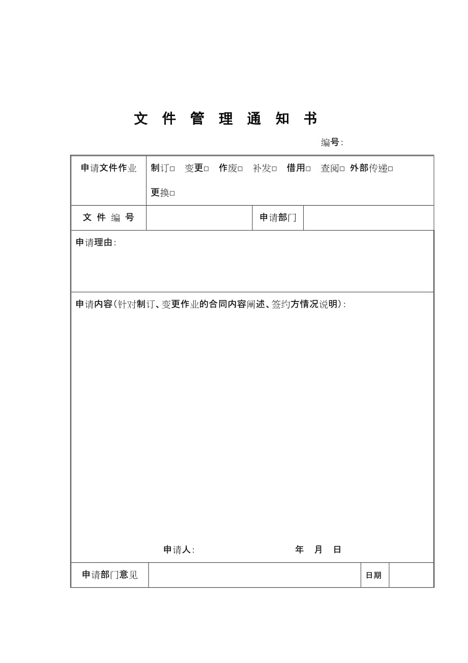 （管理制度）公司合同管理办法_第4页