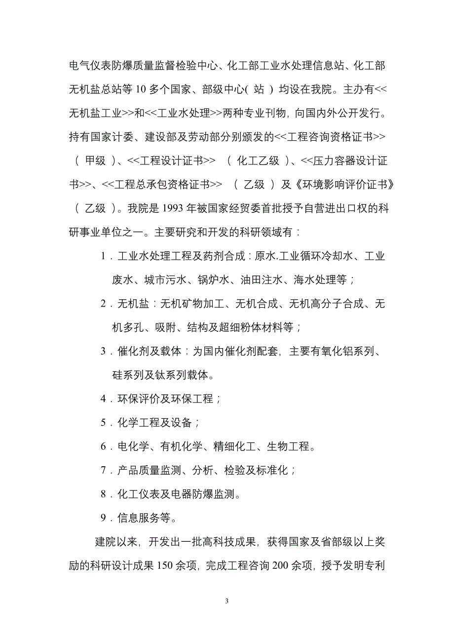 （创业指南）和君创业—天津院股份制改造方案(第二稿)_第3页