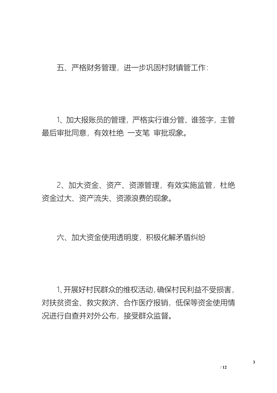 20XX年村党支部党建工作总结（1600字）_第3页
