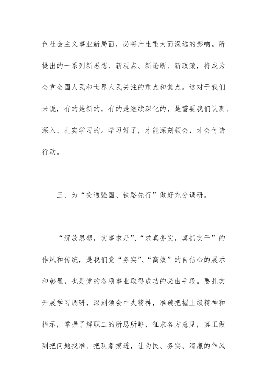 关于“交通强国、铁路先行”主题征文开展的研讨会发言材料_第4页