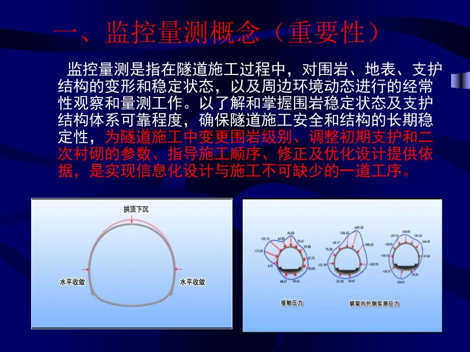 《隧道监控量测》PPT课件.ppt_第2页