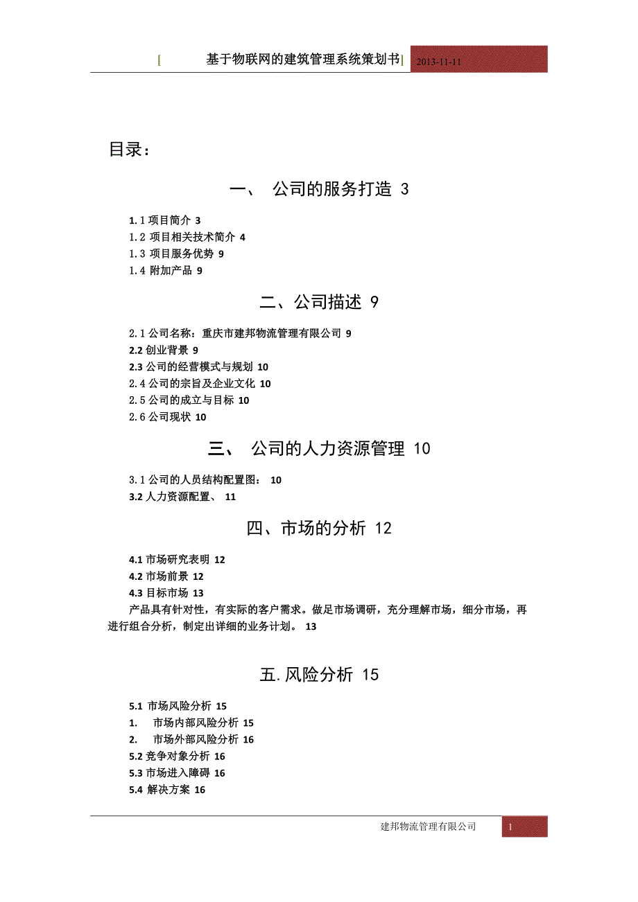 （创业指南）创业大赛物联网_第2页