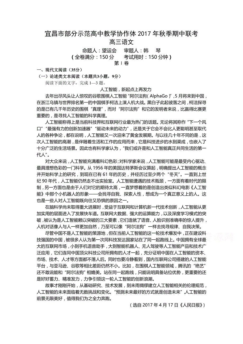 湖北省宜昌市部分示范高中教学协作体高三期中联考语文试卷Word版含答案_第1页