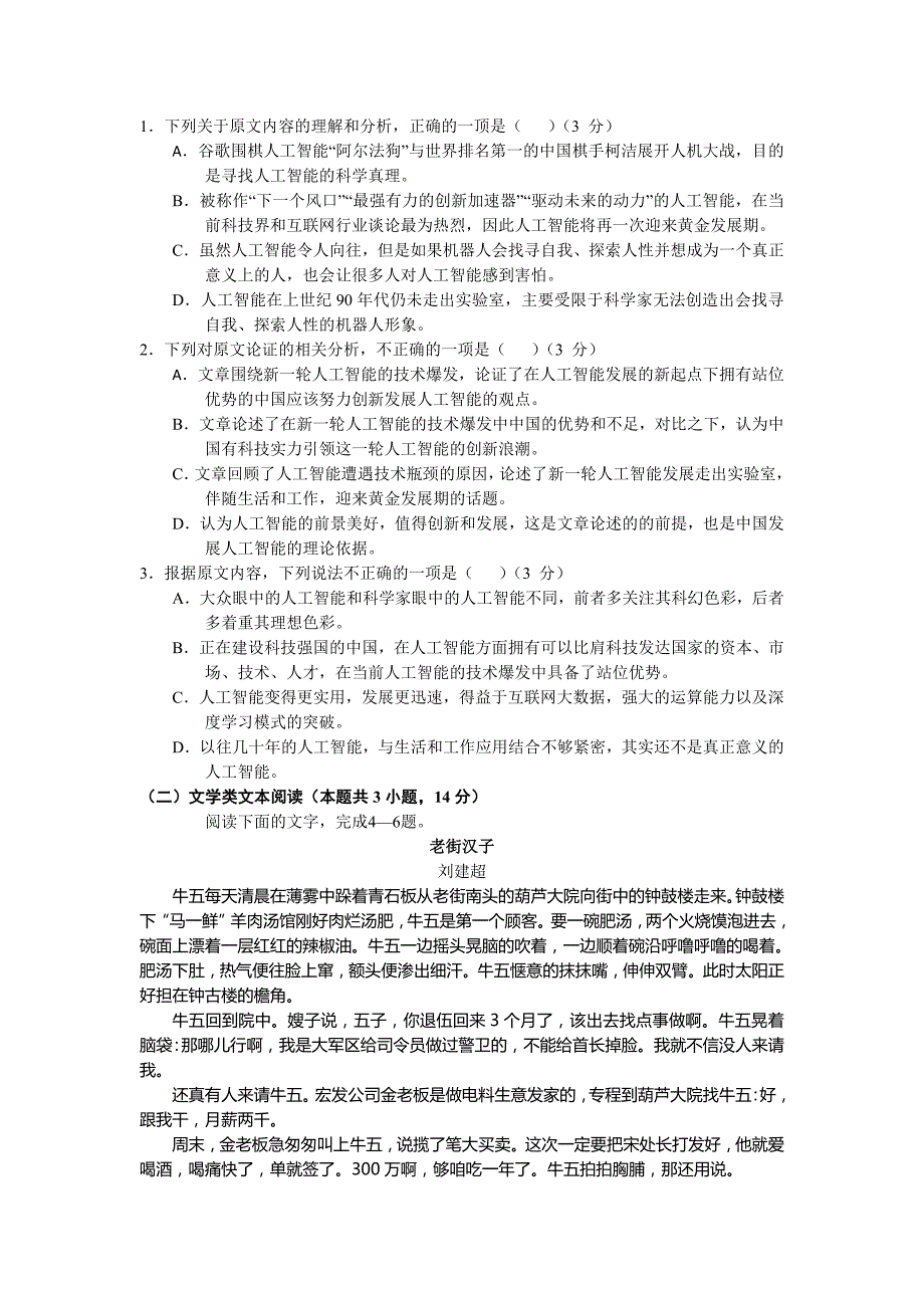 湖北省宜昌市部分示范高中教学协作体高三期中联考语文试卷Word版含答案_第2页