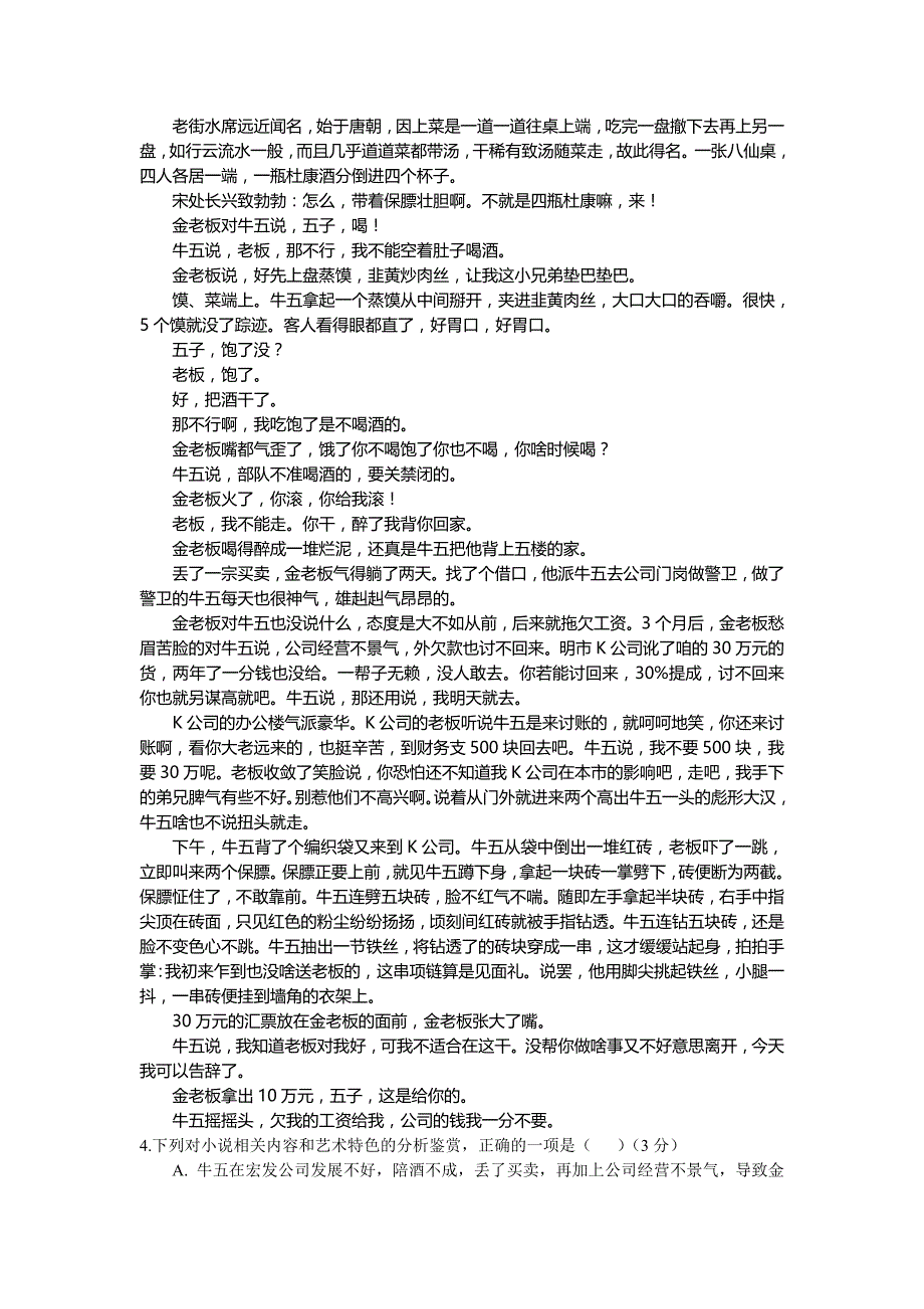 湖北省宜昌市部分示范高中教学协作体高三期中联考语文试卷Word版含答案_第3页