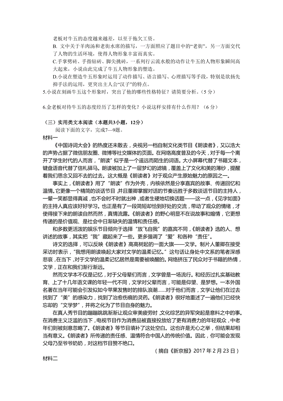 湖北省宜昌市部分示范高中教学协作体高三期中联考语文试卷Word版含答案_第4页