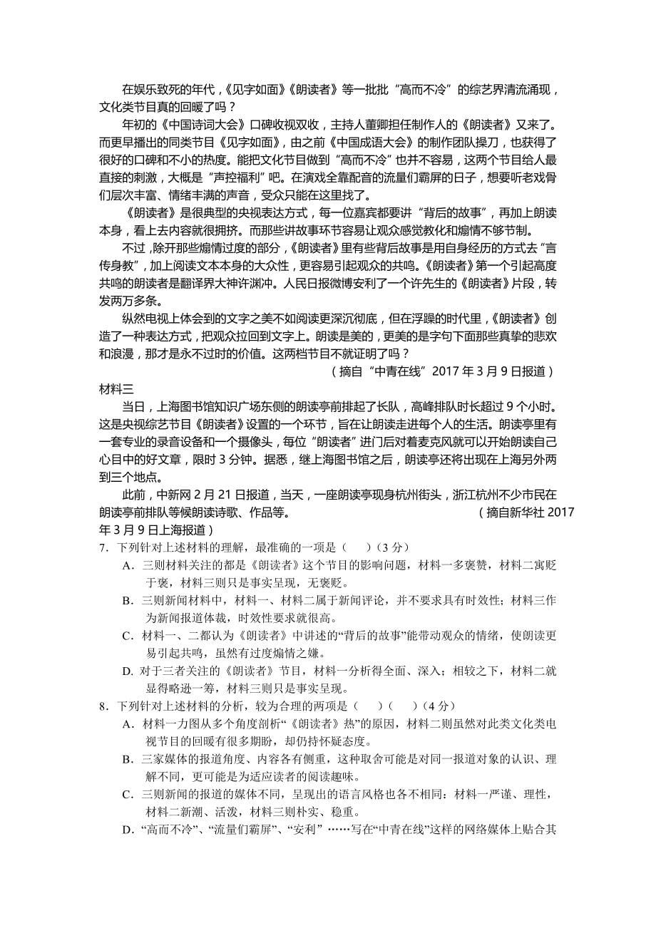 湖北省宜昌市部分示范高中教学协作体高三期中联考语文试卷Word版含答案_第5页