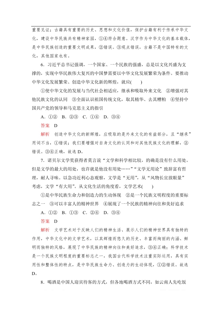 2020高中政治人教版必修3作业：第六课 我们的中华文化 自我检测题_第3页