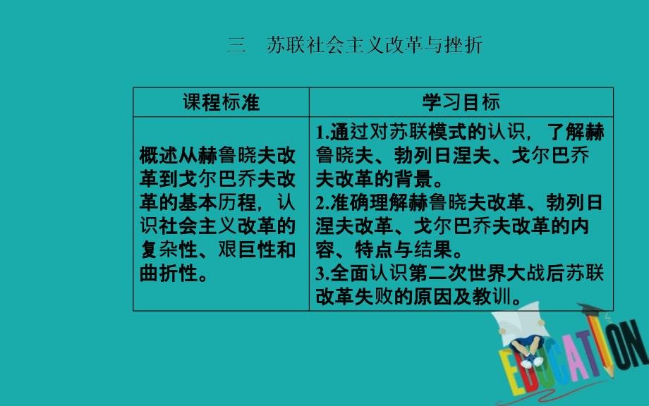 2020春历史必修2（人民版）课件：专题七 三 苏联社会主义改革与挫折_第2页