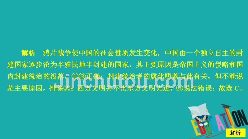 2019-2020学年统编版政治新教材必修一提分教程课件：第二课 课时1　新民主主义革命的胜利 课时作业_第3页