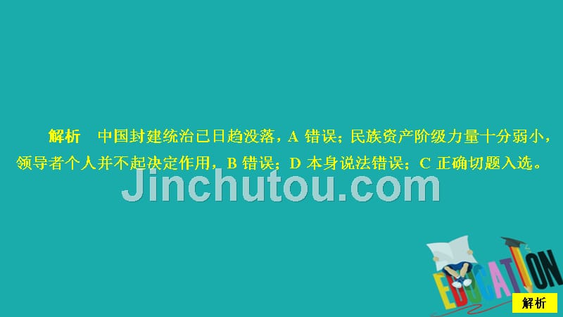 2019-2020学年统编版政治新教材必修一提分教程课件：第二课 课时1　新民主主义革命的胜利 课时作业_第5页