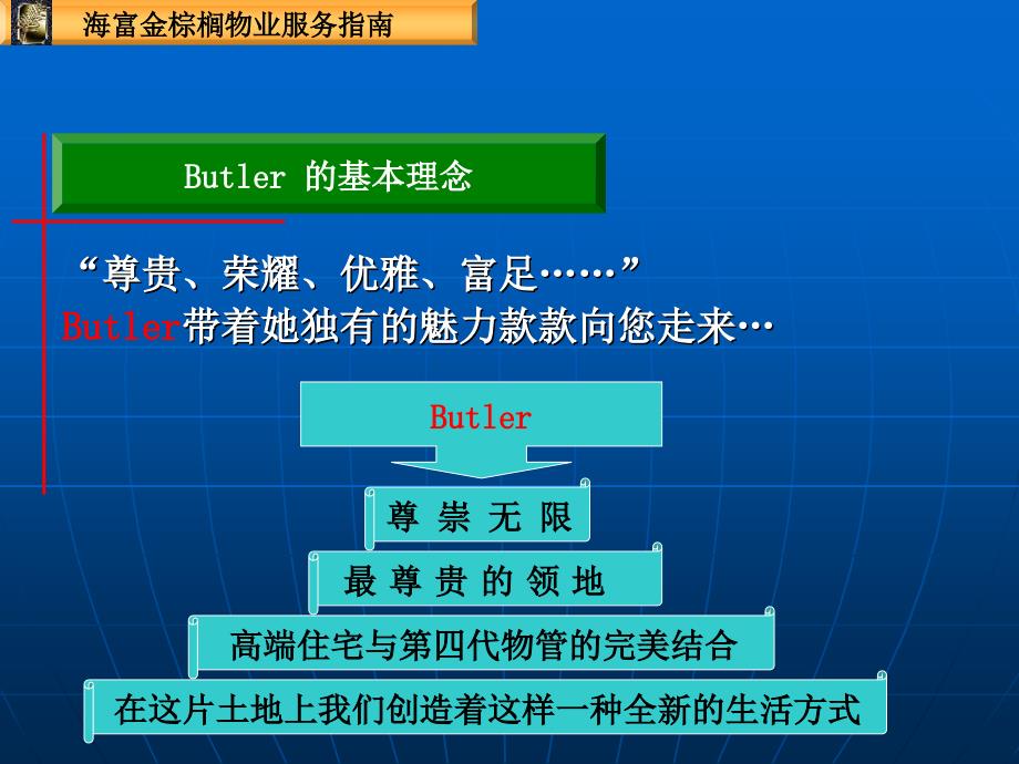 《英式管家式服务》PPT课件.ppt_第4页