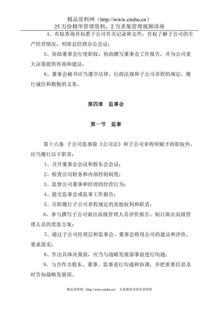 （管理制度）公司分公司管理办法_第5页