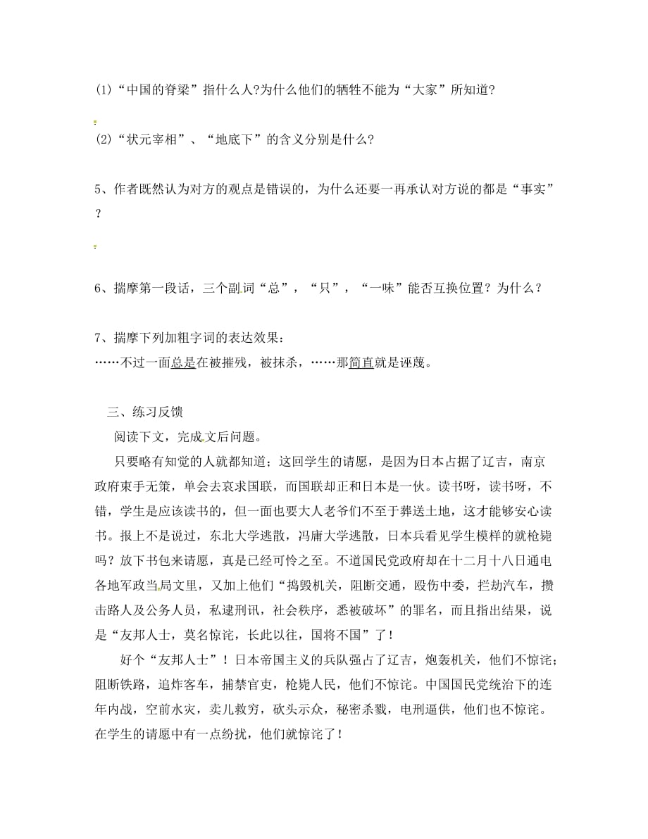 内蒙古乌海市第二十二中学九年级语文上册16中国人失掉自信力了吗导学案无答案新版新人教版（通用）_第3页