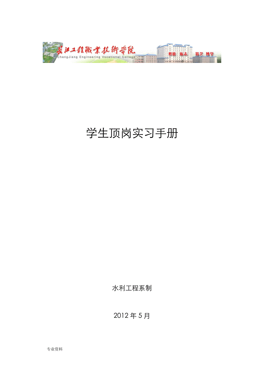 工程造价顶岗实习手册_第1页