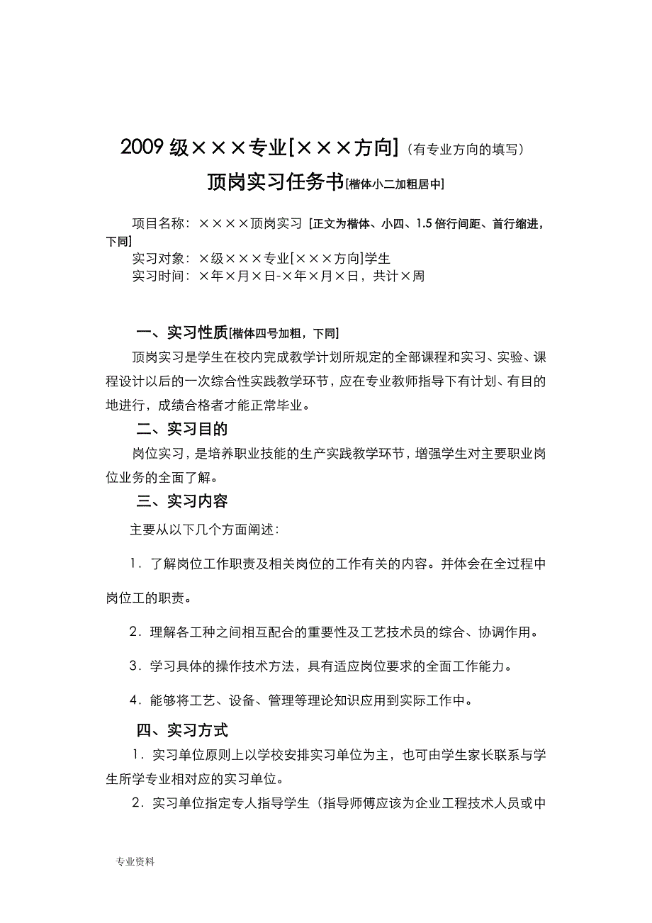 工程造价顶岗实习手册_第2页