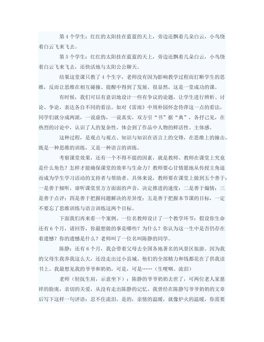 初中语文教学论文 新课程理念下语文好课的标准（通用）_第3页