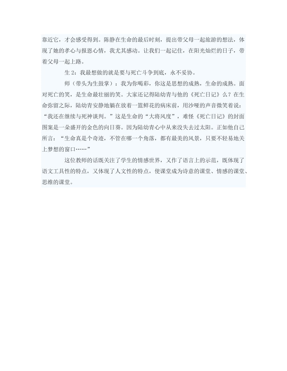 初中语文教学论文 新课程理念下语文好课的标准（通用）_第4页
