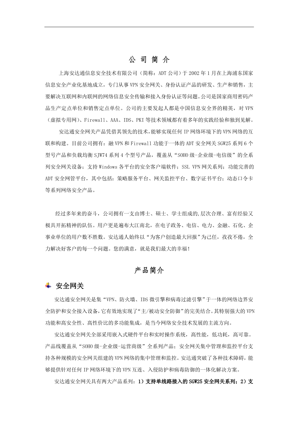 （企业管理手册）上海安达通信息公司产品手册（)_第1页