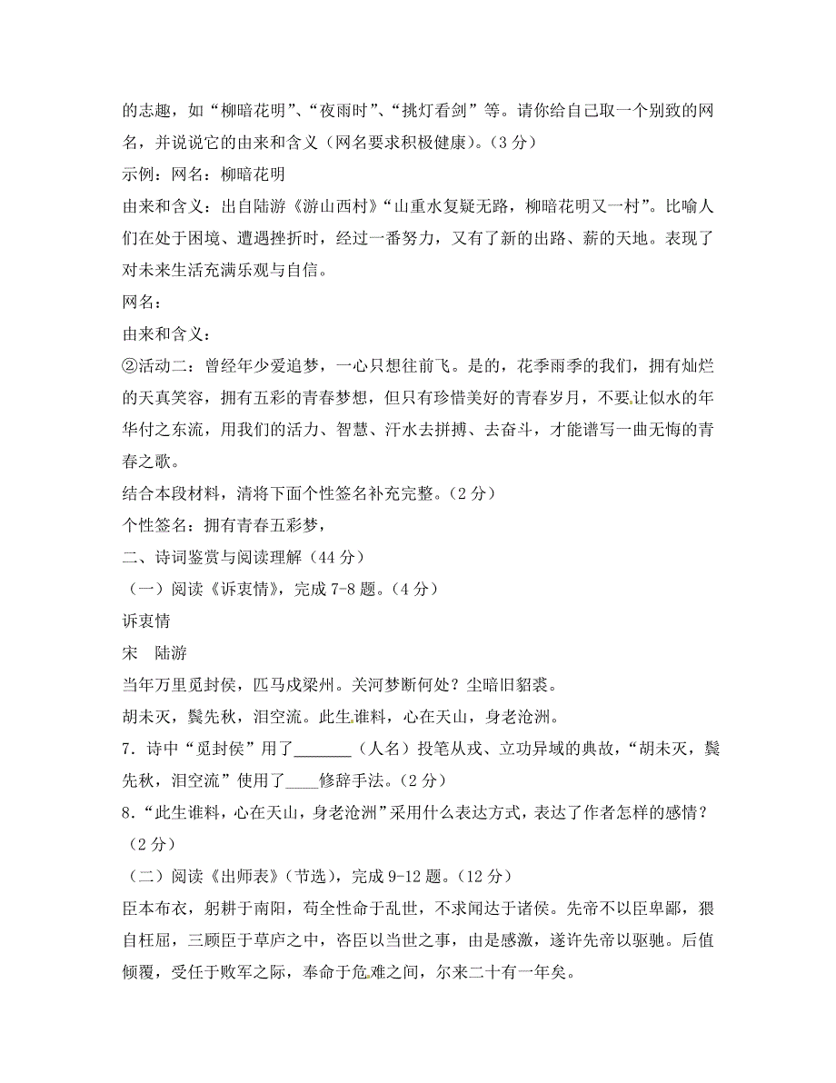 湖南省衡阳市2020年中考语文真题试题（含答案）（通用）_第3页