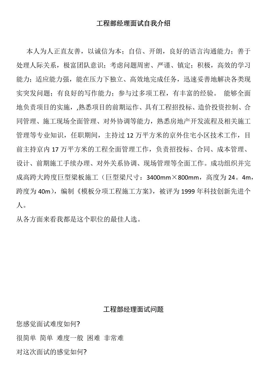 （招聘面试）某公司工程部经理面试自我介绍_第1页