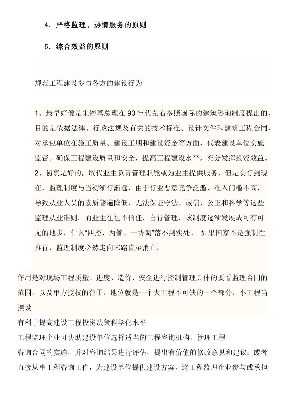 （招聘面试）某公司工程部经理面试自我介绍_第4页