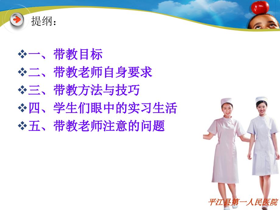 《护理带教计划》PPT课件.ppt_第4页