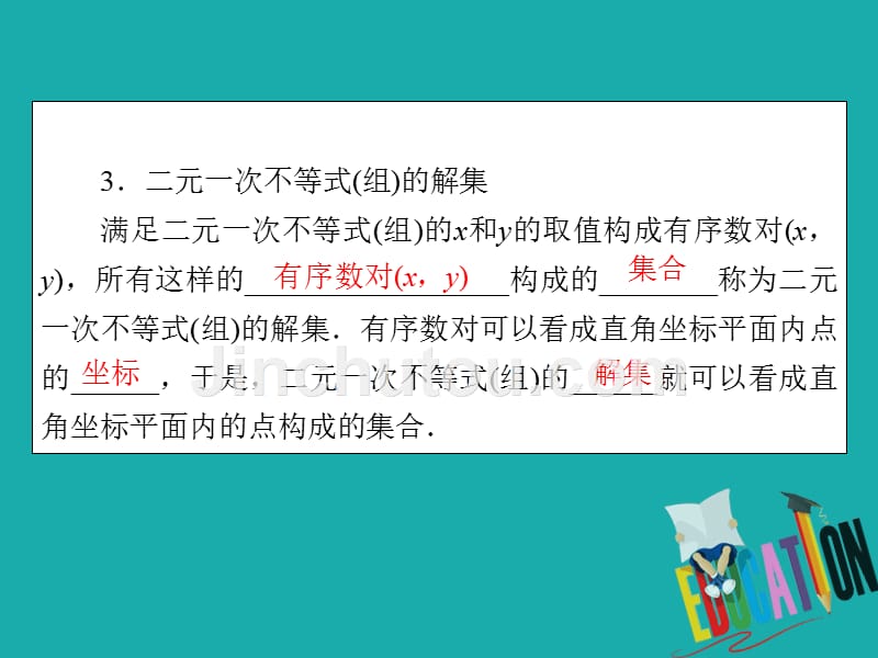 2019-2020学年数学人教A版必修5课件：3.3.1二元一次不等式（组）与平面区域_第4页