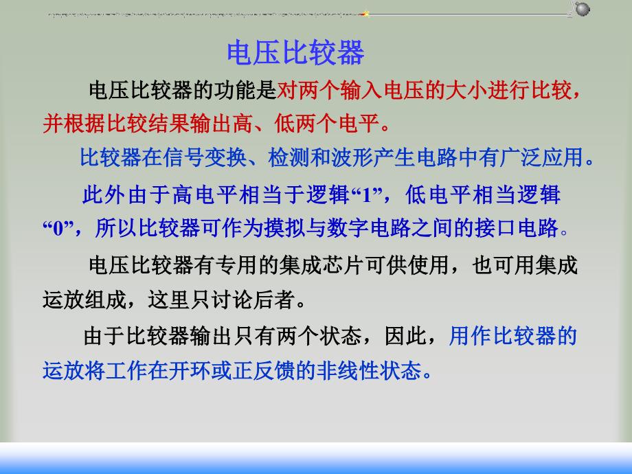 《电压比较器 》PPT课件.ppt_第2页