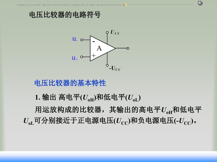 《电压比较器 》PPT课件.ppt_第3页