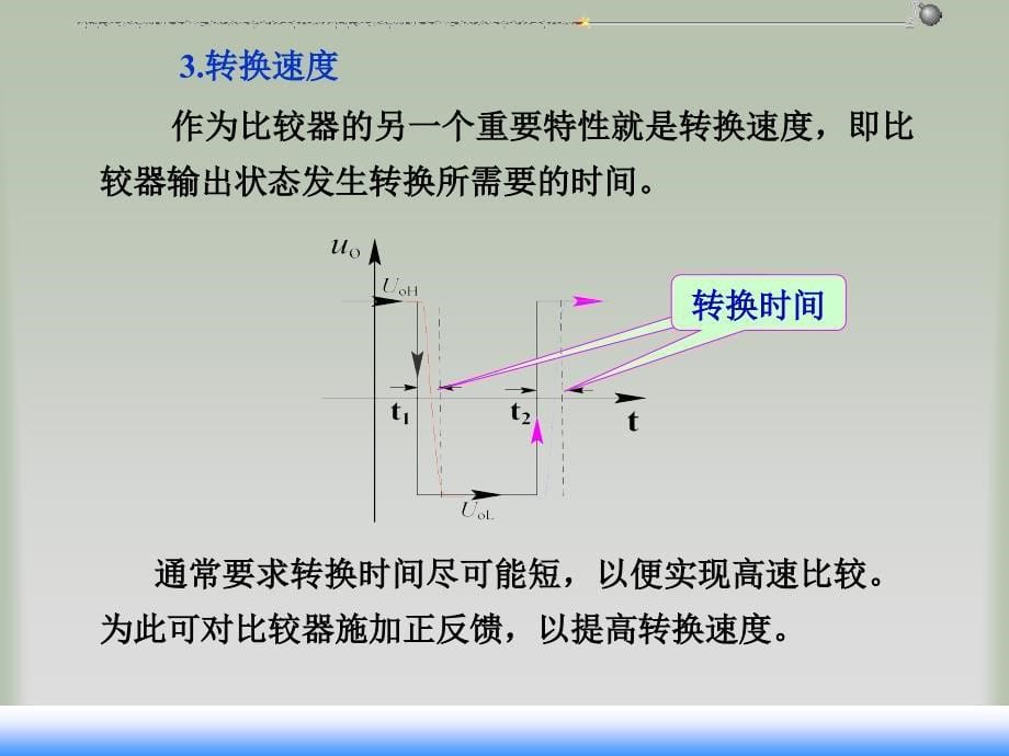 《电压比较器 》PPT课件.ppt_第5页