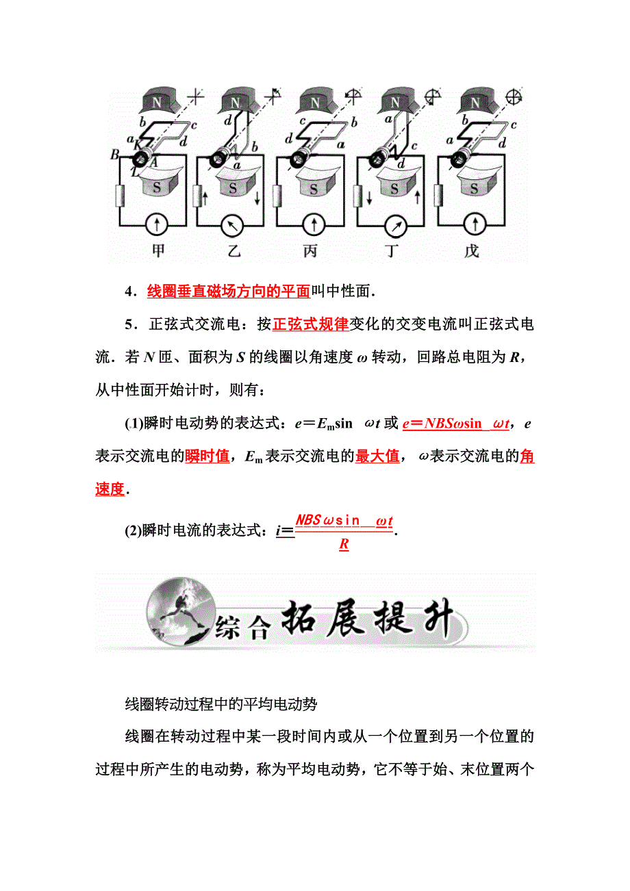 粤教版高中物理选修（3-2）第二章《交变电流》第一节　认识交变电流第二节　交变电流的描述_第2页