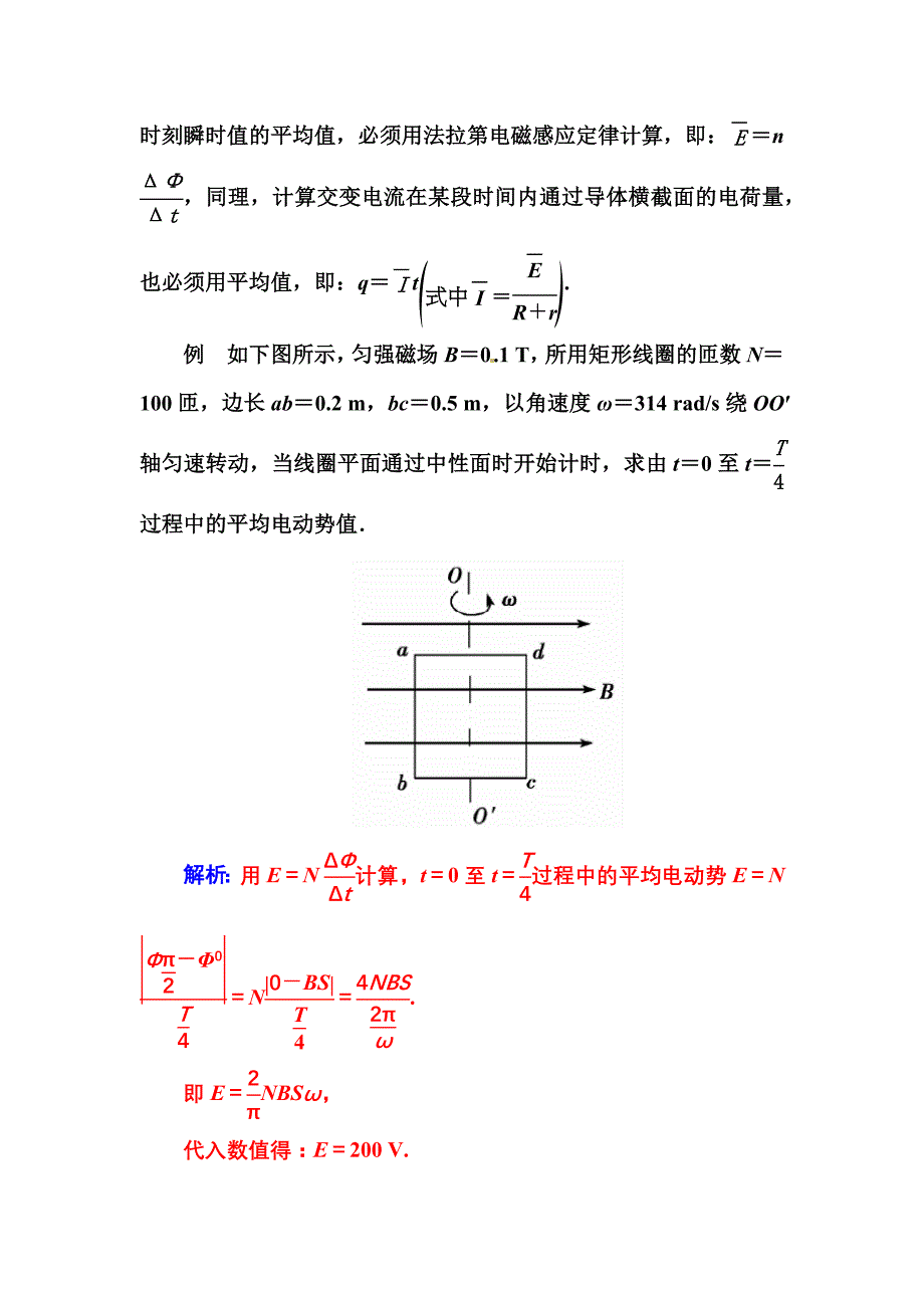 粤教版高中物理选修（3-2）第二章《交变电流》第一节　认识交变电流第二节　交变电流的描述_第3页