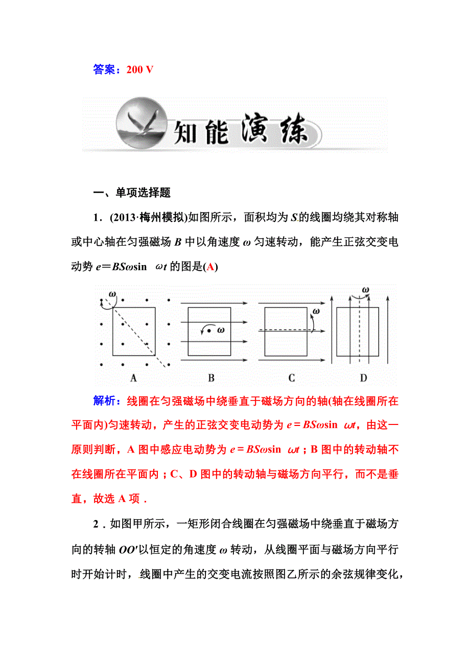 粤教版高中物理选修（3-2）第二章《交变电流》第一节　认识交变电流第二节　交变电流的描述_第4页