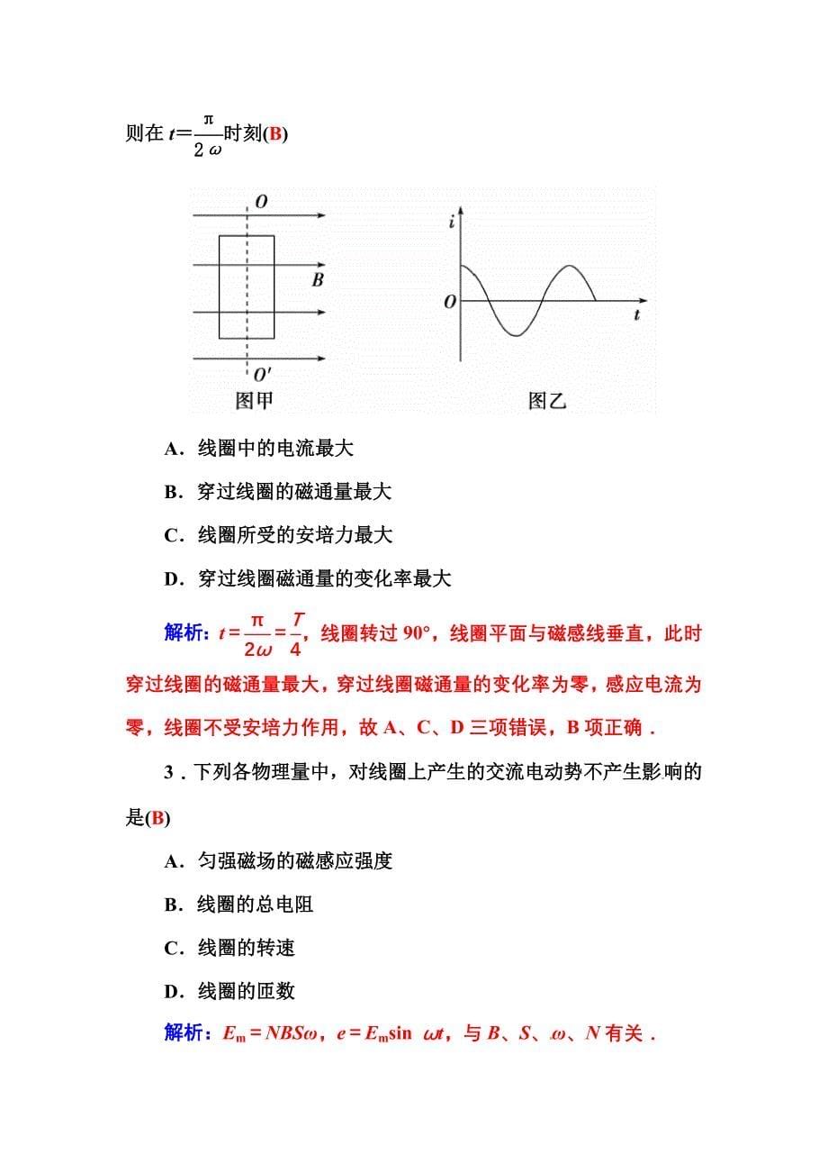 粤教版高中物理选修（3-2）第二章《交变电流》第一节　认识交变电流第二节　交变电流的描述_第5页