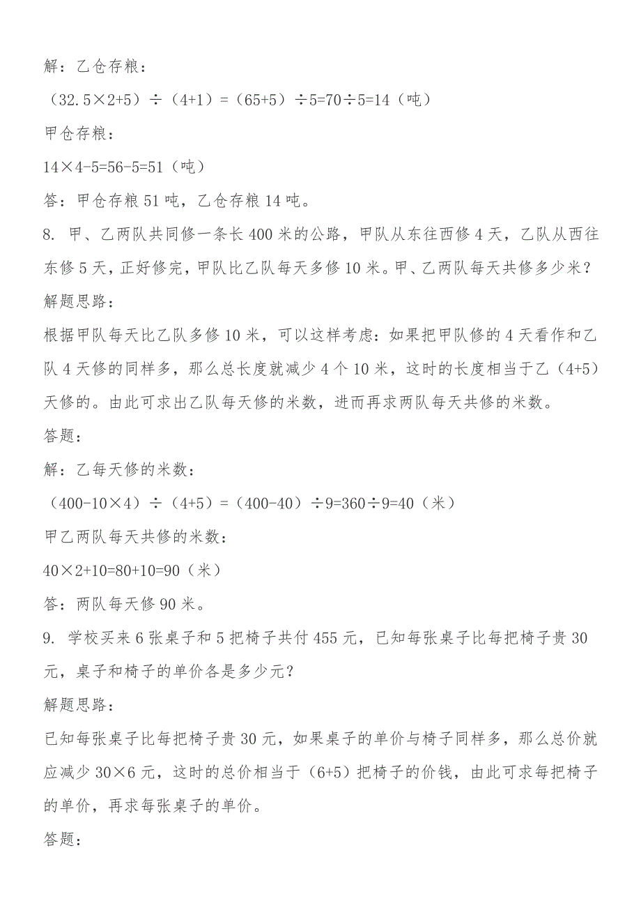 小学奥数50道经典题目与解析留给孩子做学霸_第4页