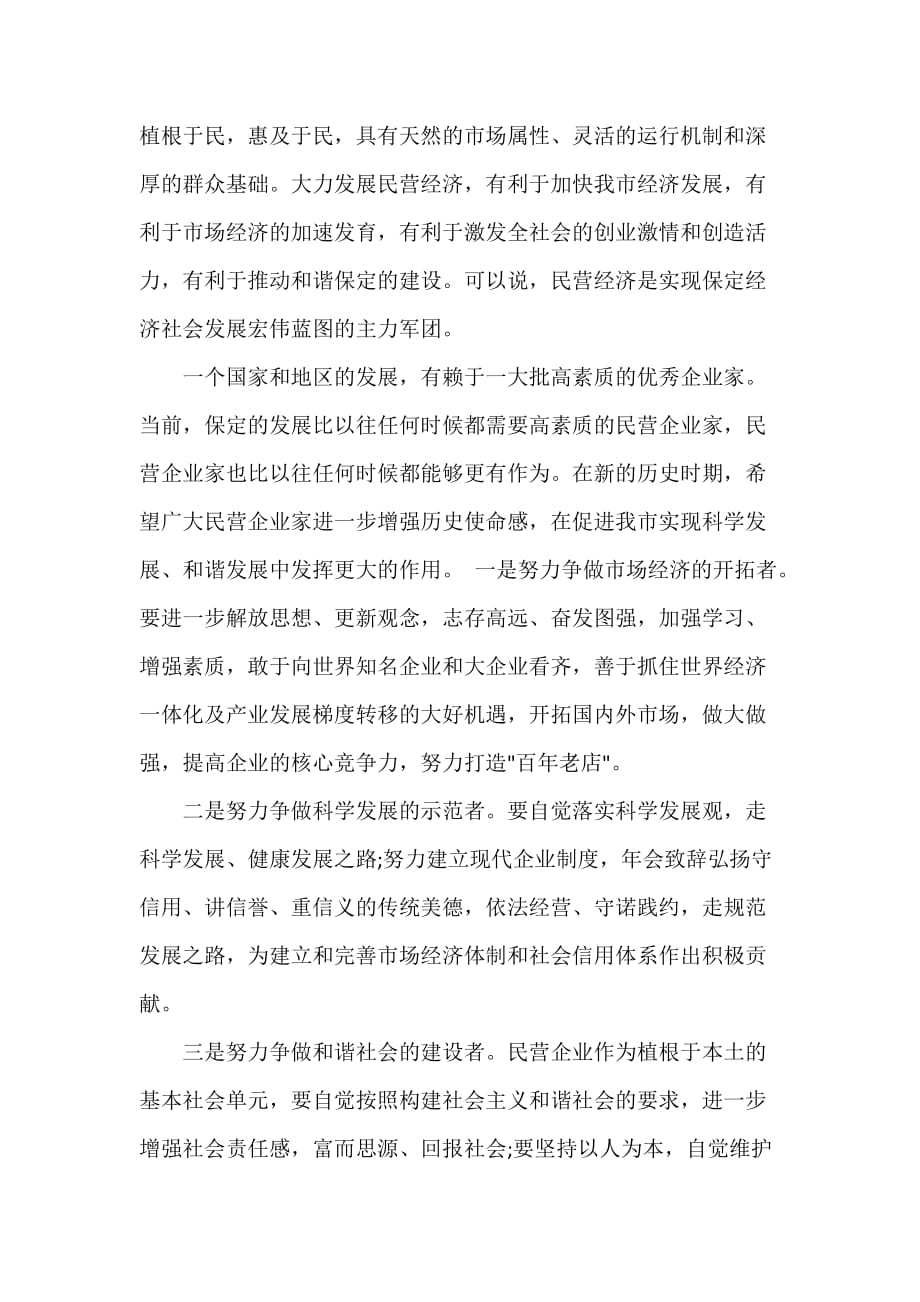2020年公司春节晚会发言稿大全_第4页
