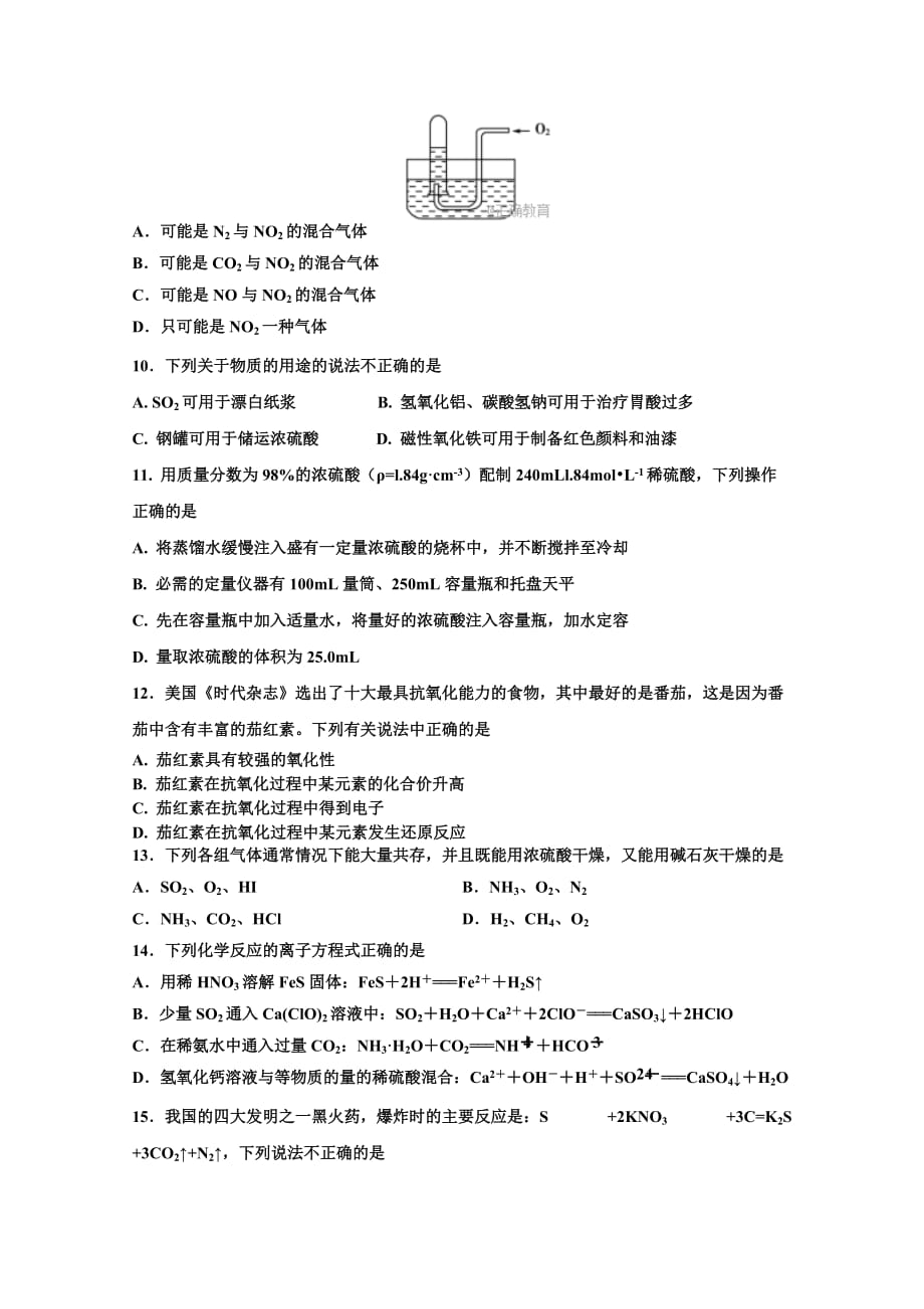 四川省邻水实验学校高一下学期第一次月考化学试卷Word版含答案_第2页