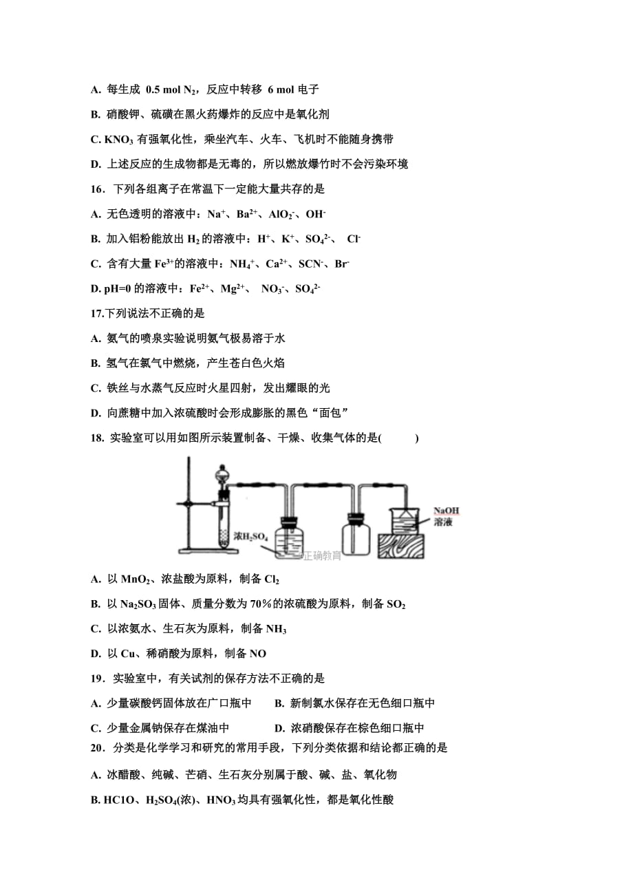 四川省邻水实验学校高一下学期第一次月考化学试卷Word版含答案_第3页