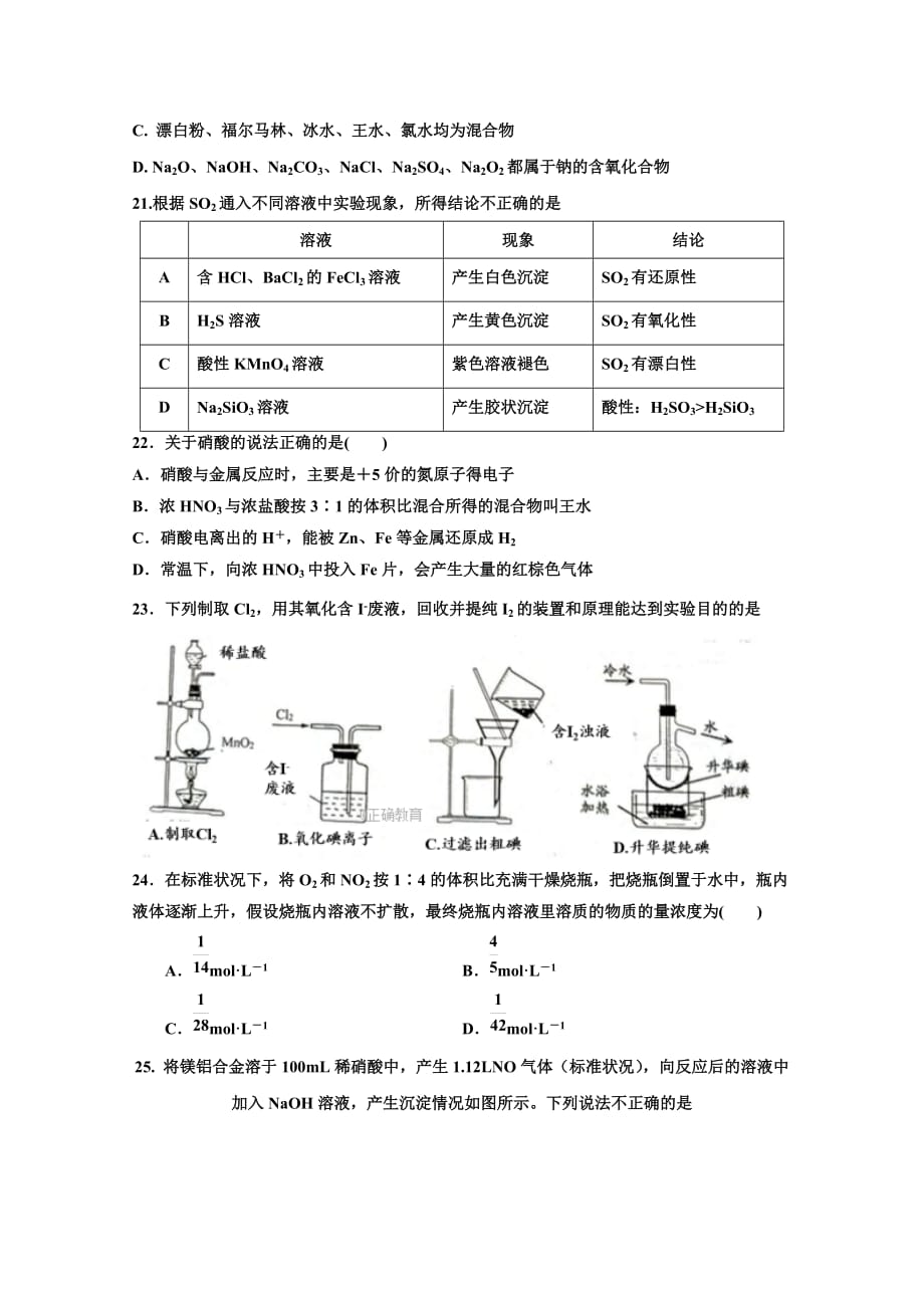 四川省邻水实验学校高一下学期第一次月考化学试卷Word版含答案_第4页