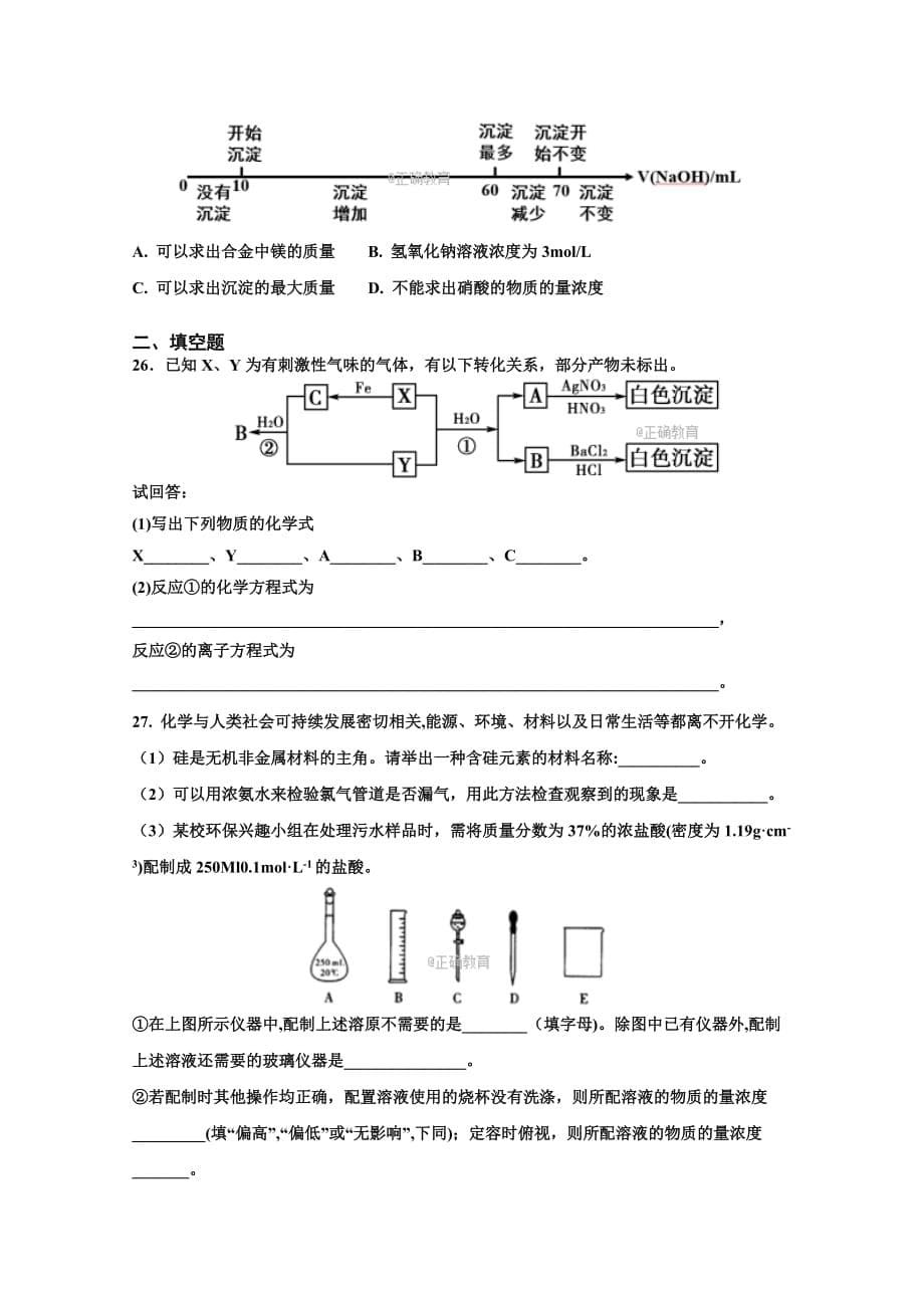 四川省邻水实验学校高一下学期第一次月考化学试卷Word版含答案_第5页