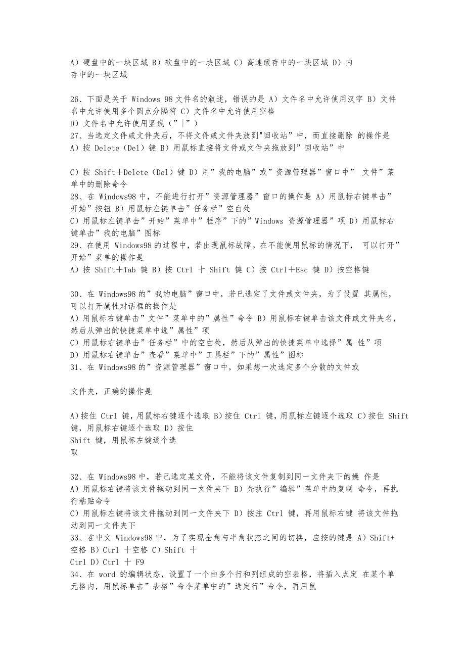 最新计算机基础考试试题与答案(三)_第3页