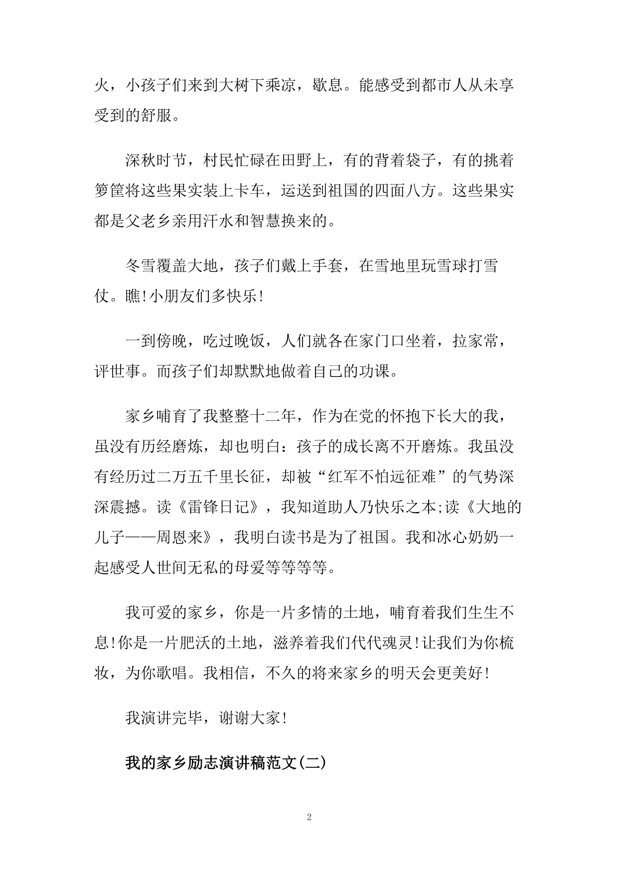 我的家乡励志演讲稿范文多篇.doc_第2页