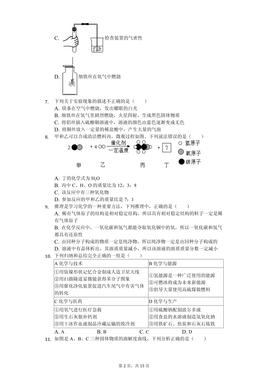 2020年江苏省无锡市江阴市华士片、澄东片九年级（下）期中化学试卷解析版_第2页