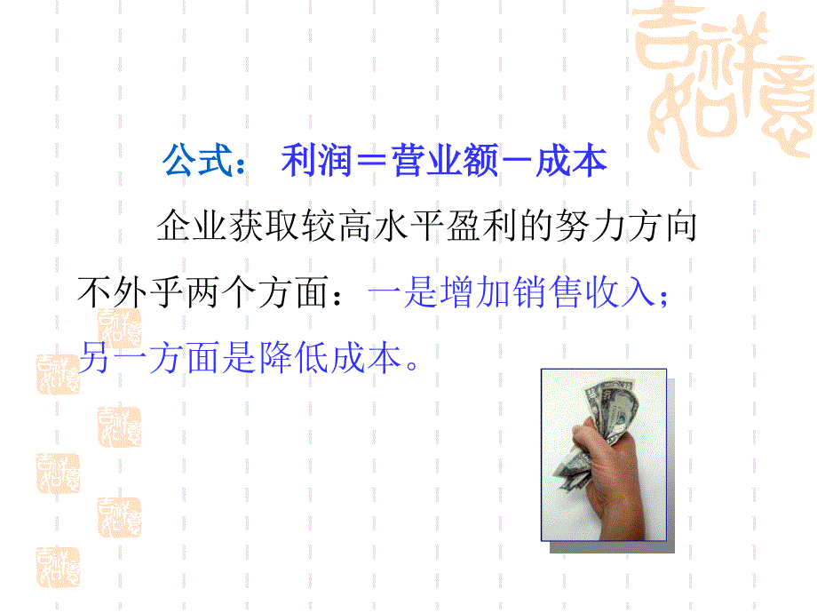 《生产成本控制》PPT课件.ppt_第2页