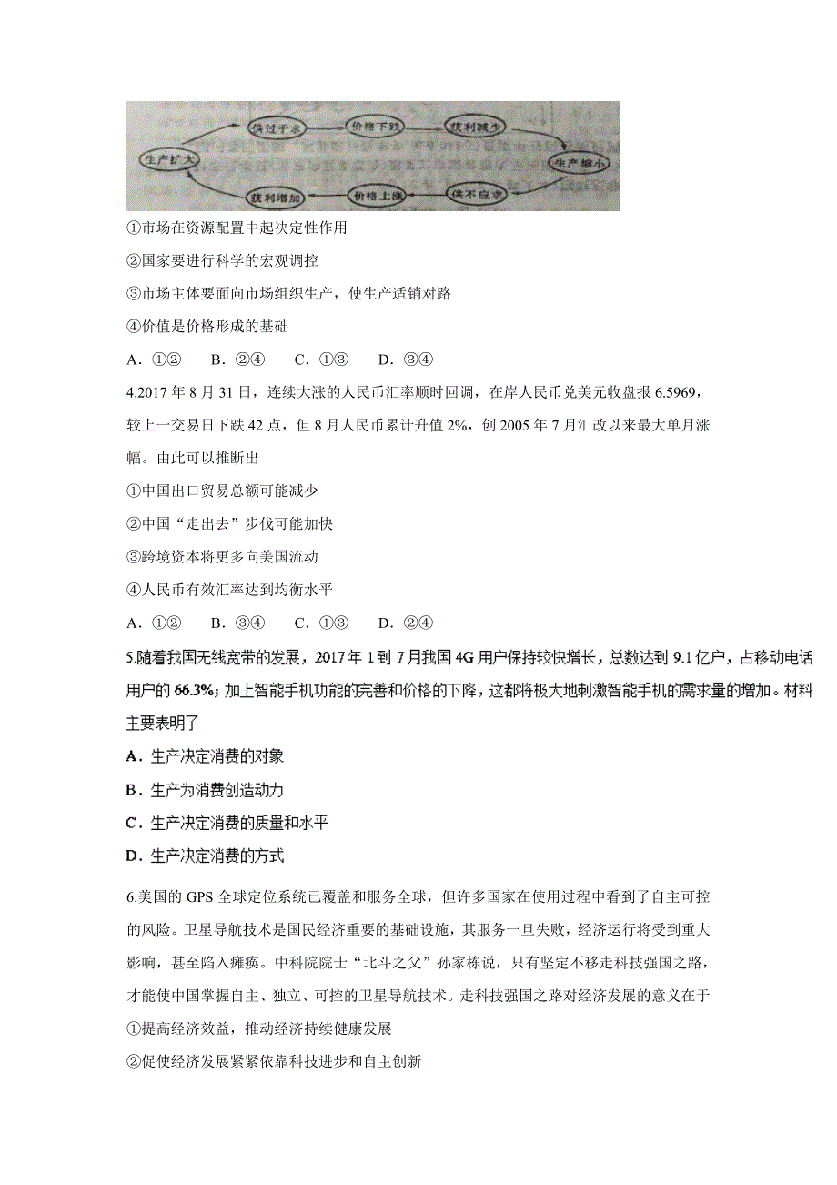 河北省鸡泽县第一中学高三上学期第二次月考政治试题（含答案）_第2页