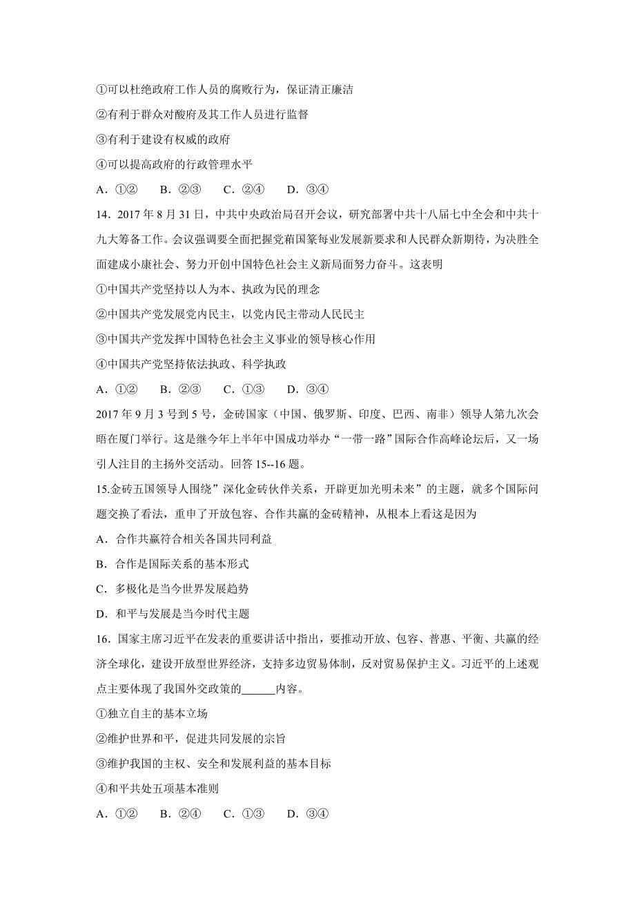 河北省鸡泽县第一中学高三上学期第二次月考政治试题（含答案）_第5页