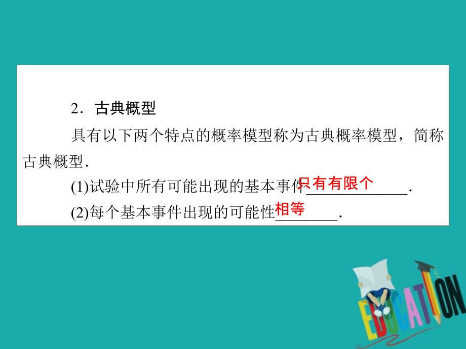 2019-2020学年人教A版数学必修3课件：3.2.1 古典概型_第4页