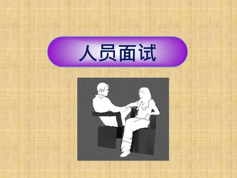 《店铺人员管理》PPT课件.ppt_第5页