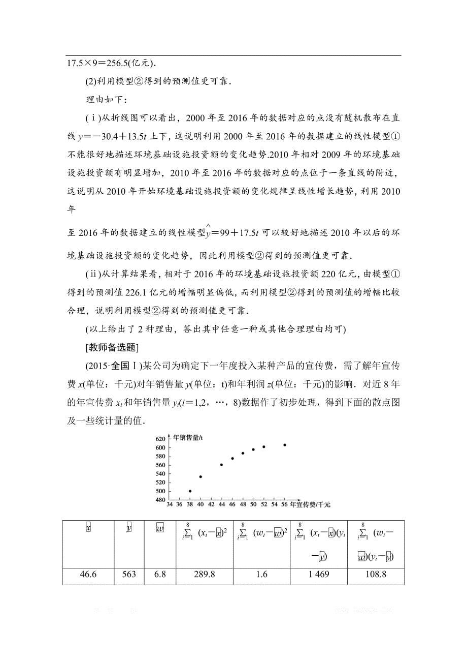 2020数学（理）二轮教师用书：第2部分 专题3 第2讲　统计与统计案例_第5页